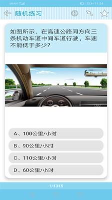 北京考车  v1.72图3