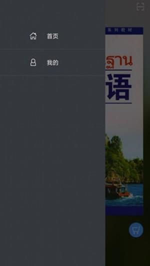 基础泰语3  v2.56.07图3
