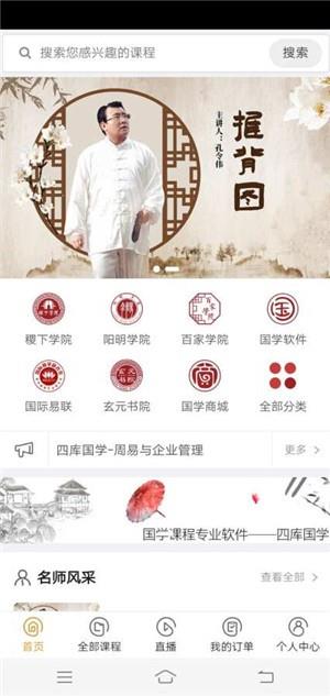 四库国学  v1.0图1