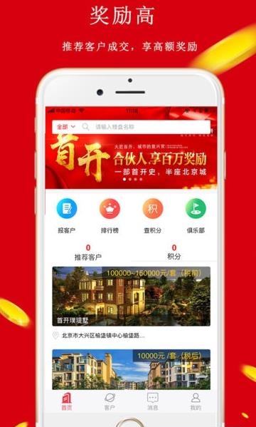 首开合伙人