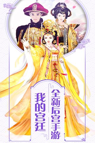 我的宫廷  v1.0.14图3