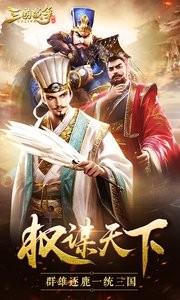 三国战争  v22.965图4