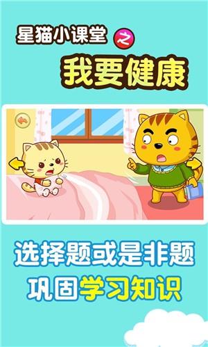 我要健康星猫小课堂  v1.6图1