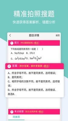 作业解题帮  v1.2.8图2