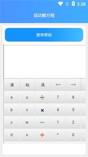 自动解方程  v1.0图3