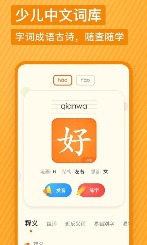 有道少儿词典  v1.3.0图2