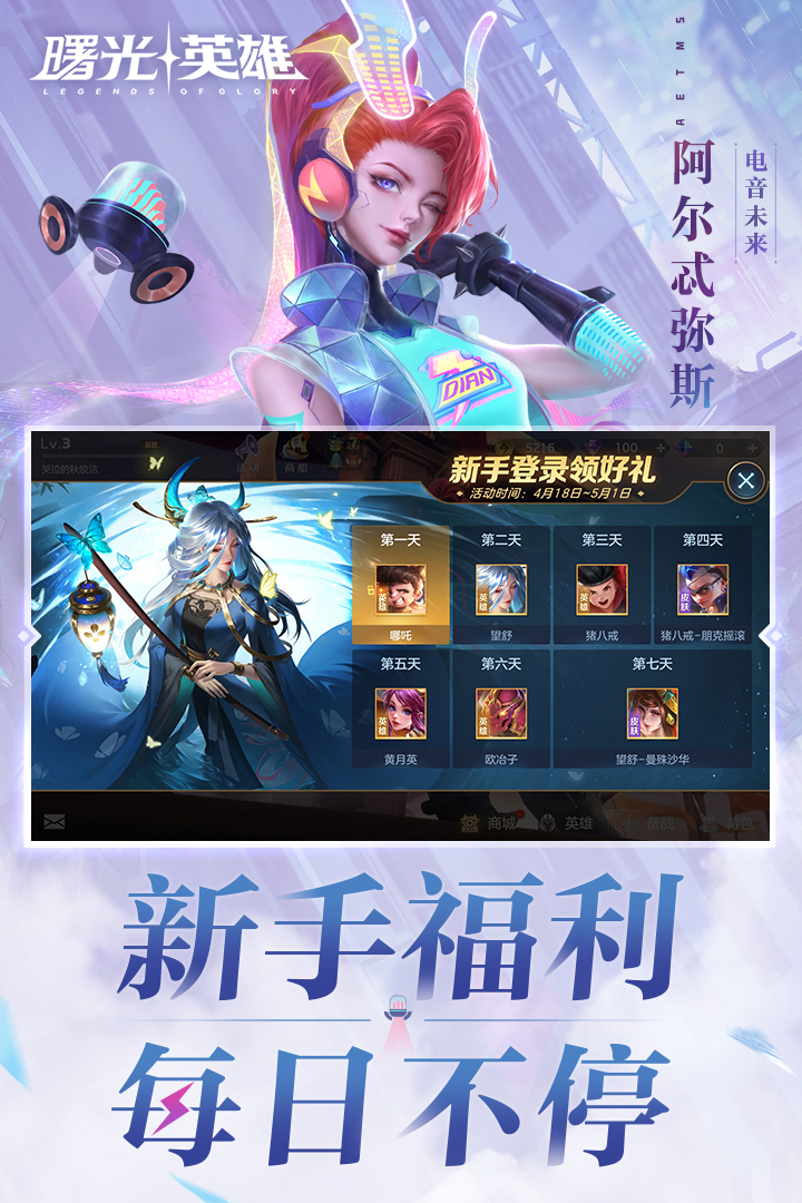 曙光英雄测试服  v1.0.11.0.19图4