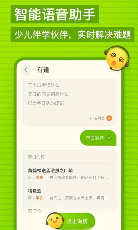 有道少儿词典  v1.3.0图5
