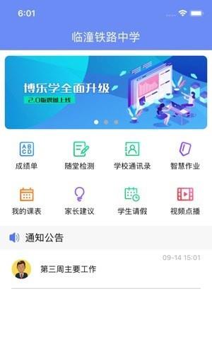 博教育  v5.2.0图1