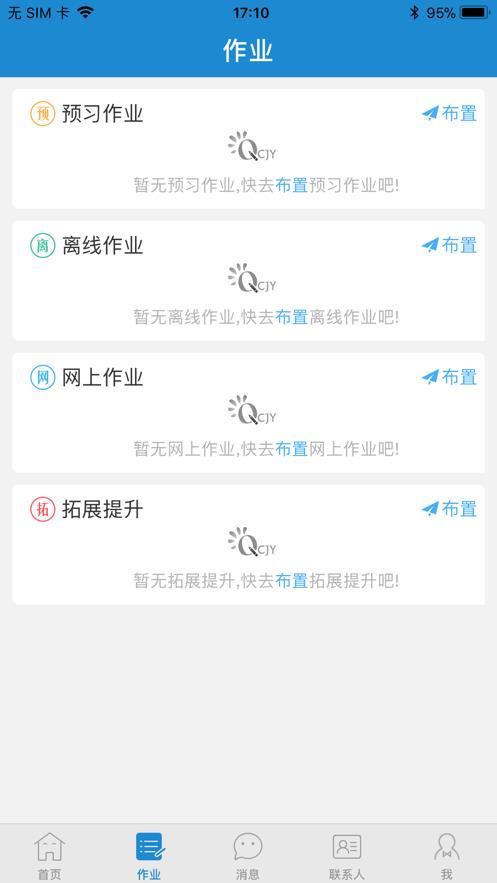 青城教育  v1.2.3图2