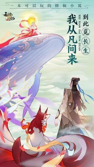云端问仙测试服  v2.0.10图3