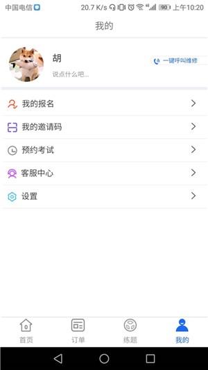 享驾车  v1.0.15图5