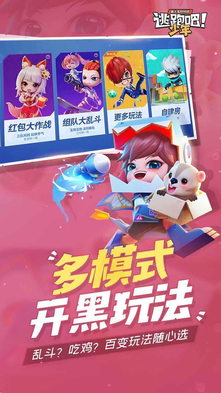 逃跑吧少年体验服  v8.1.4图1