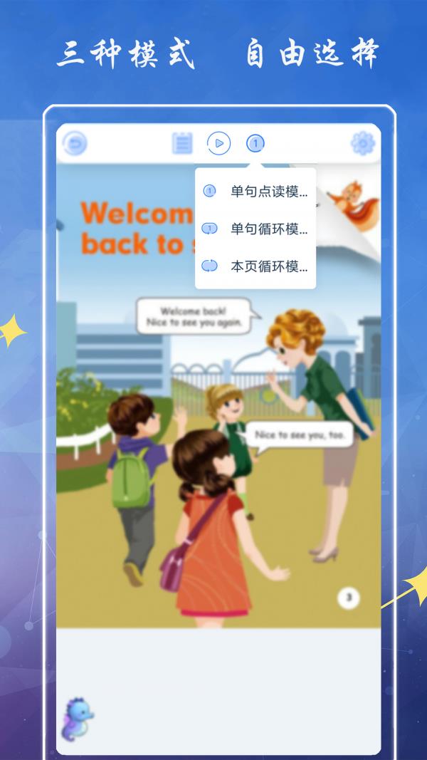 小学英语三年级下册海马点读  v5.1.8图3