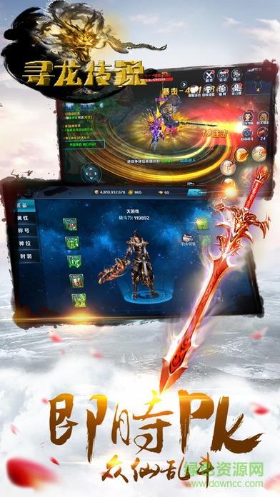 寻龙传说  v1.0图1