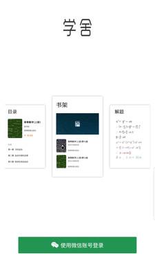 学舍  v1.25图1