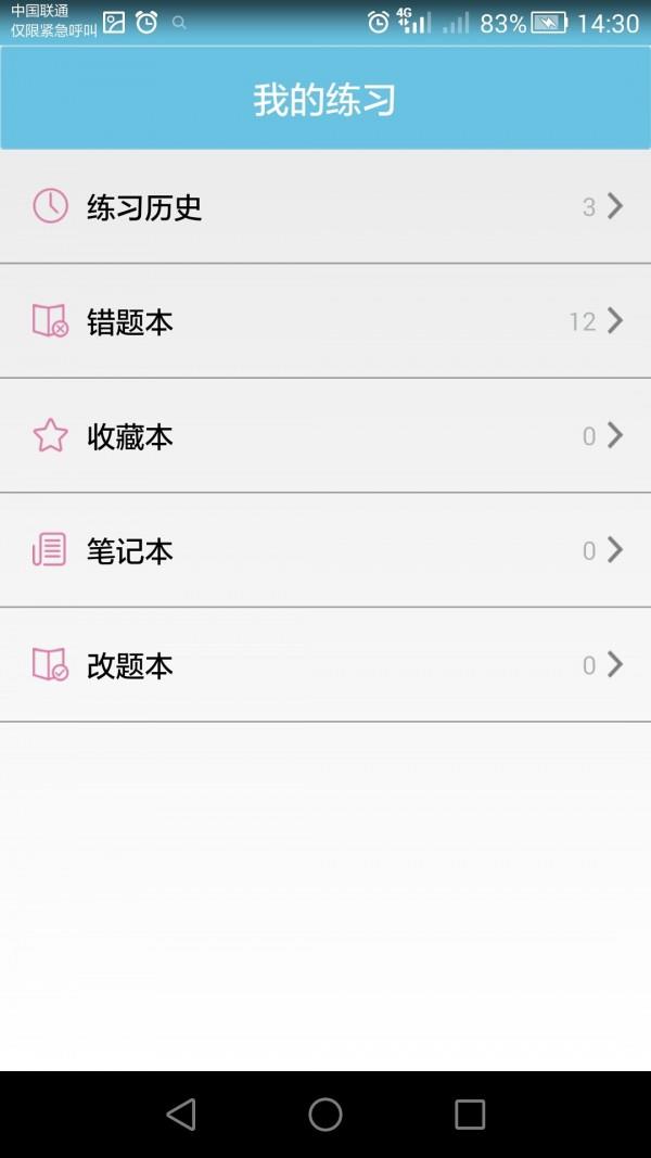 新老师  v1.7.6图4
