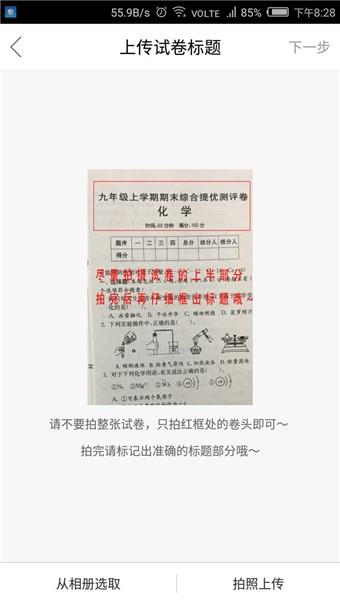 互动试卷  v1.0.0图2