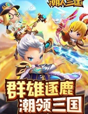 潮人三国  vv1.1.2图2