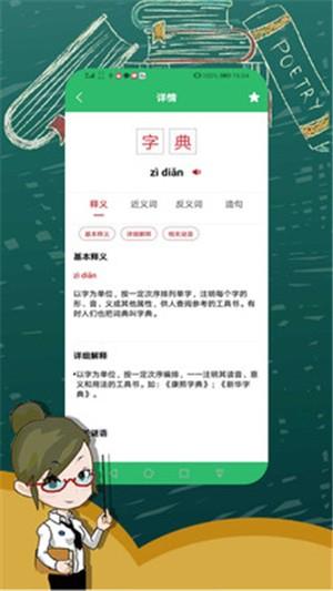 汉语字典大全  v1.1.0图5