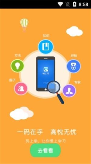 昆明码上学  v3.0.5图2