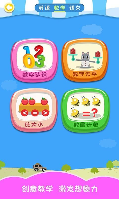 幼升小英语数学语文  v1.3图2