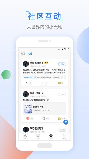鱼丸小说作品  v2.8.0图2