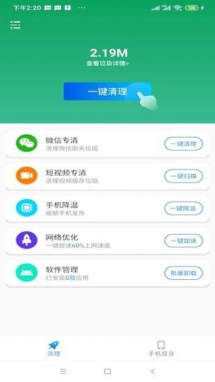 极速清理专业版  v1.6.70图1