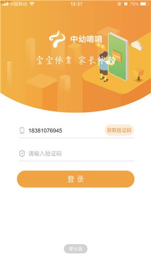 中幼唷唷家长版  v1.0.2图2