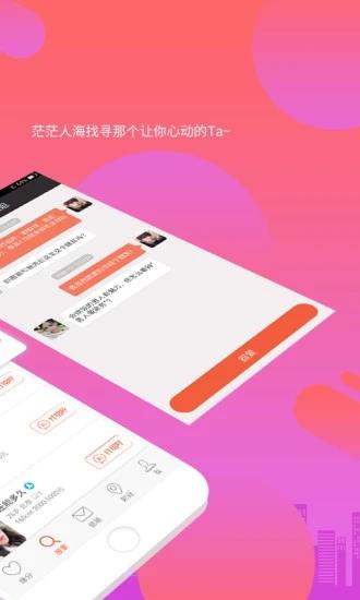 单身交友  v19.0.4图2