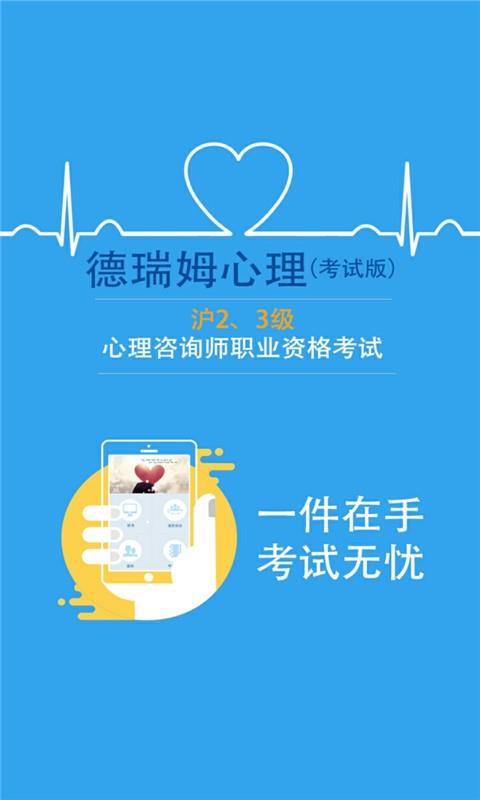 德瑞姆心理  v2.37图1