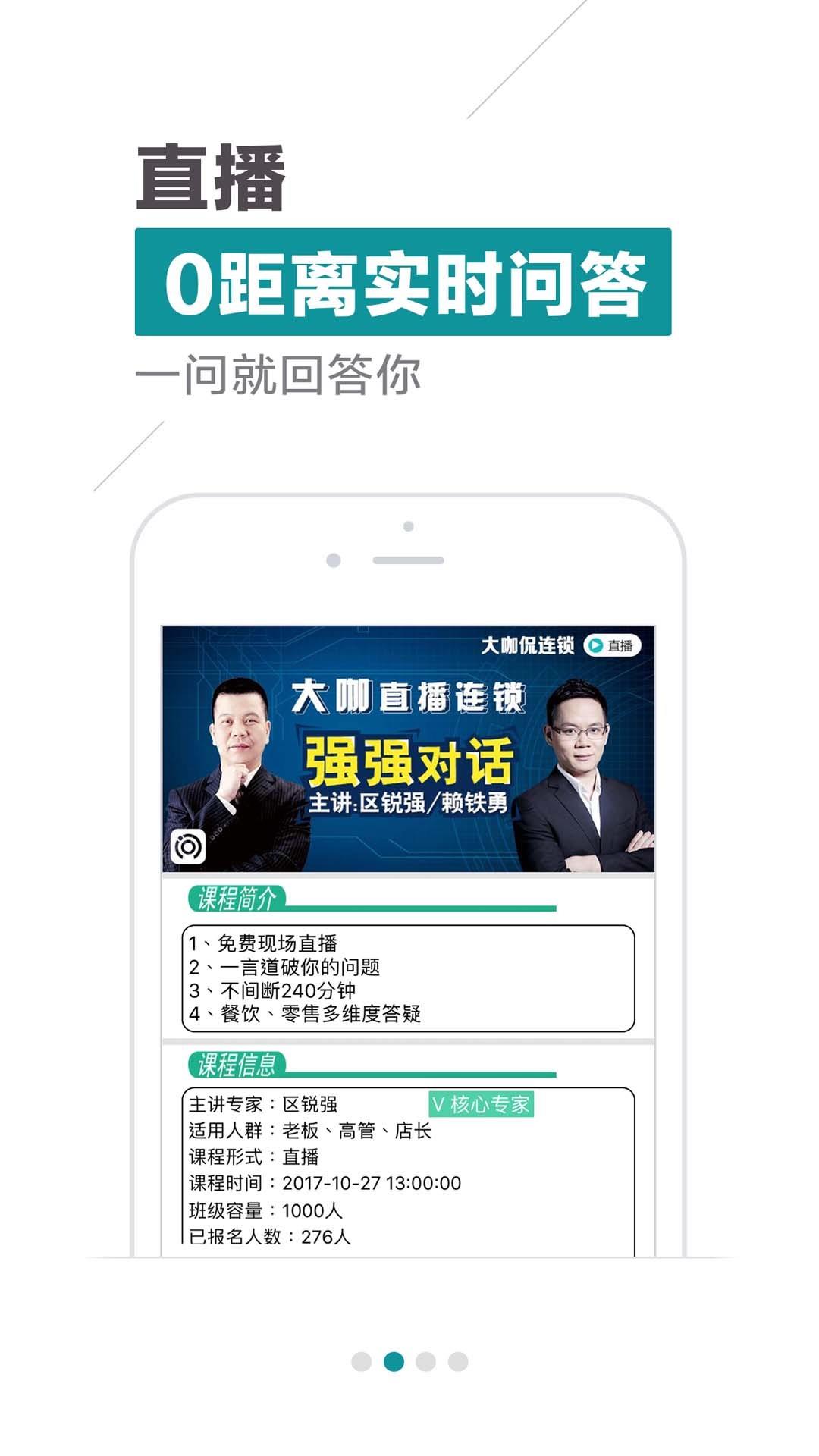 连锁大学堂  v3.0.39图2