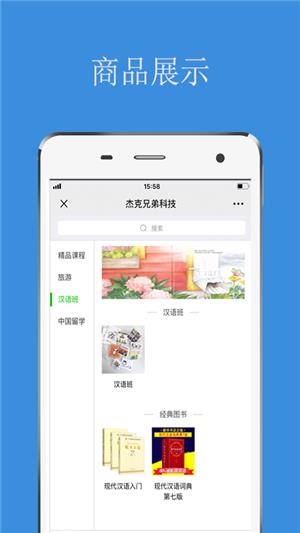 杰克兄弟科技  v1.0.0图2