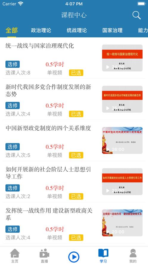 同心云学院  v1.0.9图3