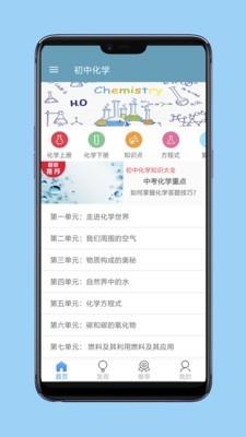 初中化学宝典  v3.9图1