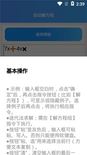 自动解方程