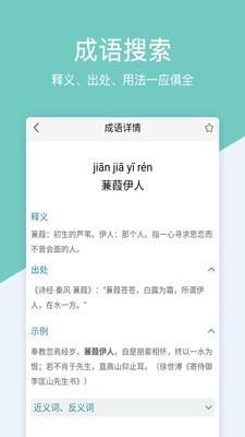 作业解题帮  v1.2.8图5