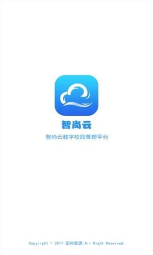 智尚云  v3.0.1图1