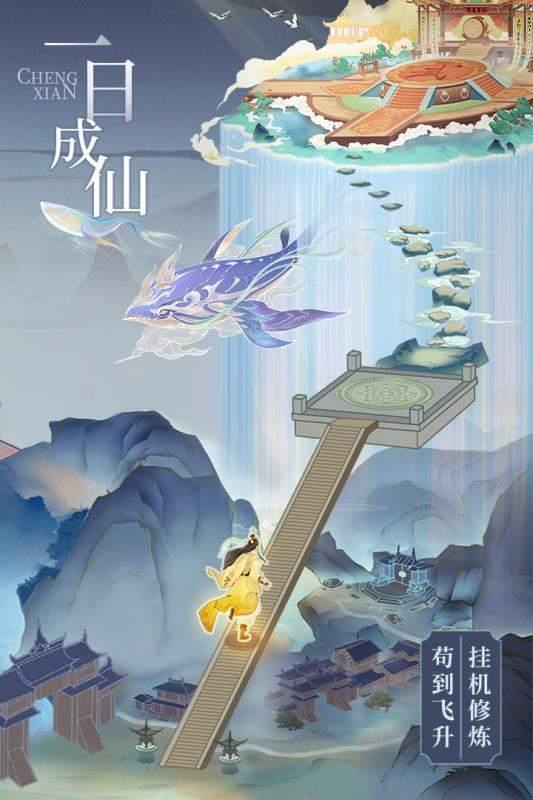 云端问仙  v2021.2.19图3