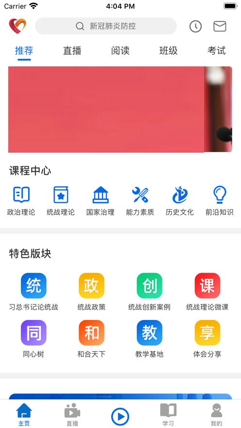 同心云学院  v1.0.9图2