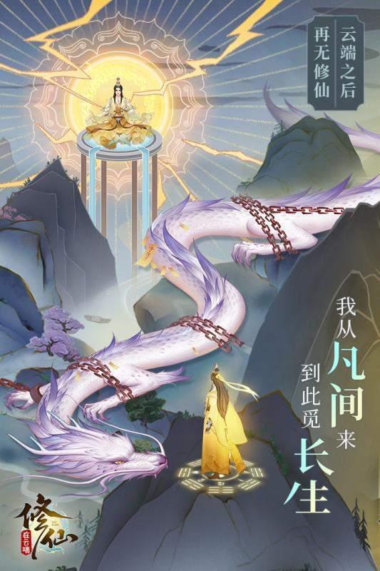 云端问仙