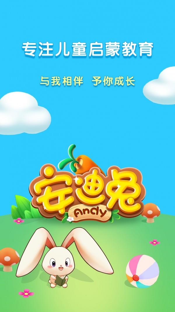 我的安迪兔  v1.1.8图1