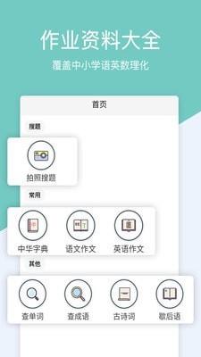 作业解题帮  v1.2.8图1