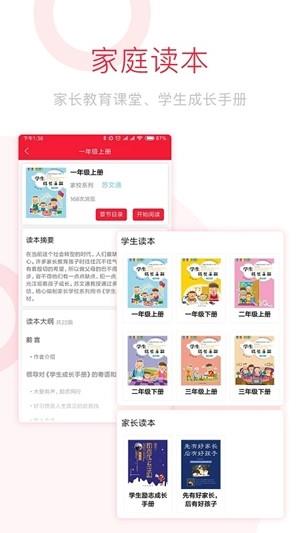 家校e网通  v1.3.9图1