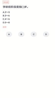 社会工作者搜题库  v3.5.0图3
