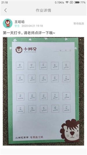 小狮兄  v1.1.8图4