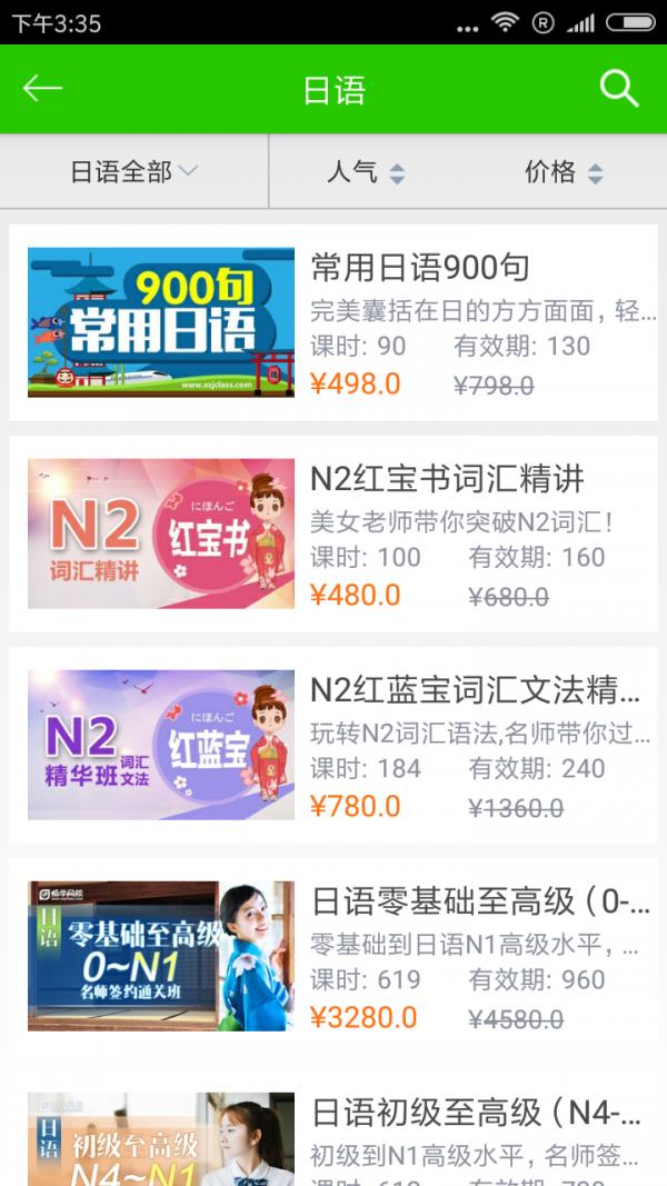 新世界网校  v2.0图4