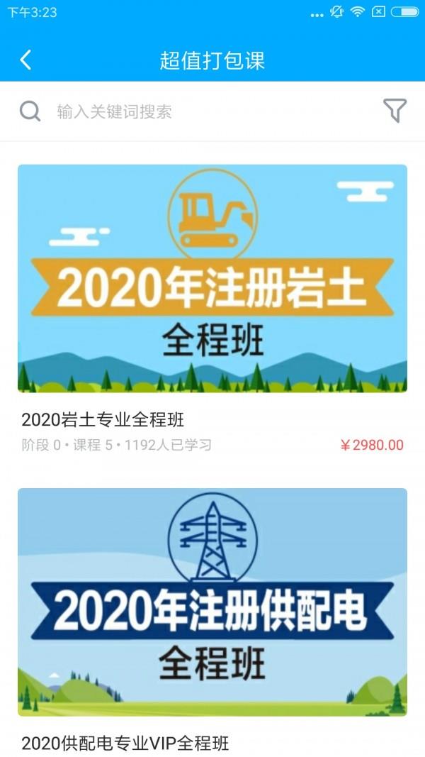 八零网校  v1.0.3图2