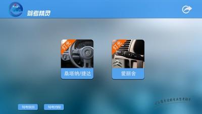 驾考精灵灯光
