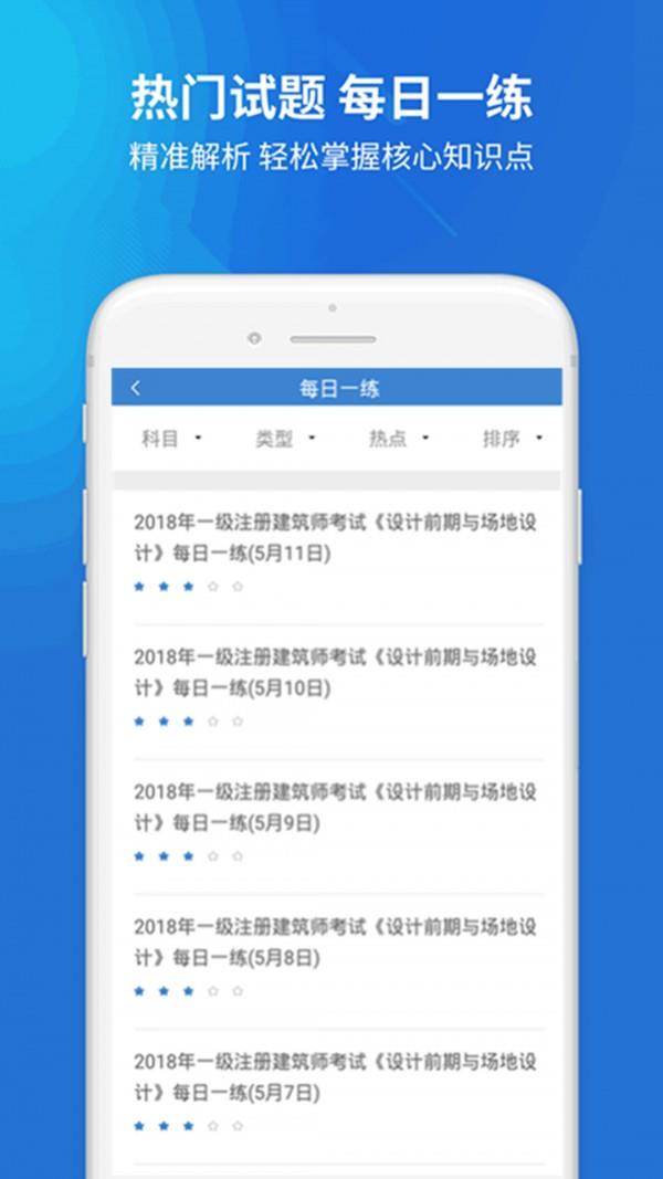 上学吧注册建筑师  v3.5.0图3